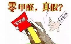 为什么甲醛的处理总是做不好？